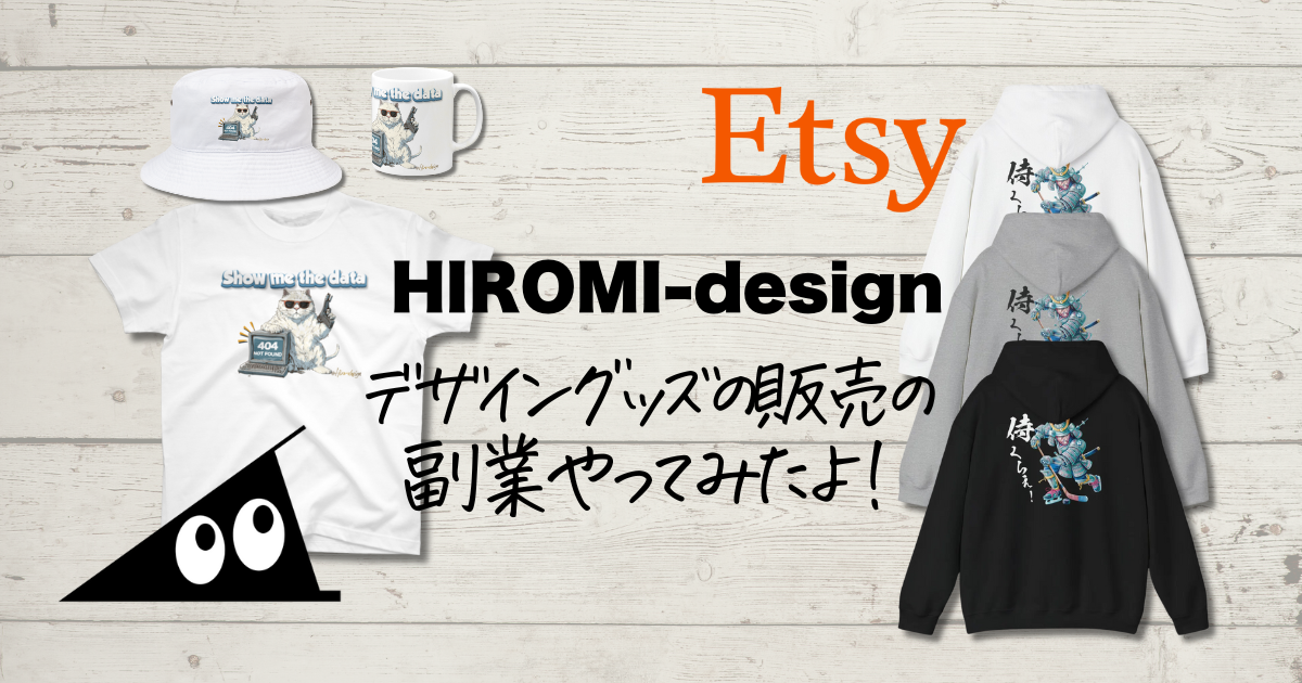 SUZURIとEtsyのデザイン副業